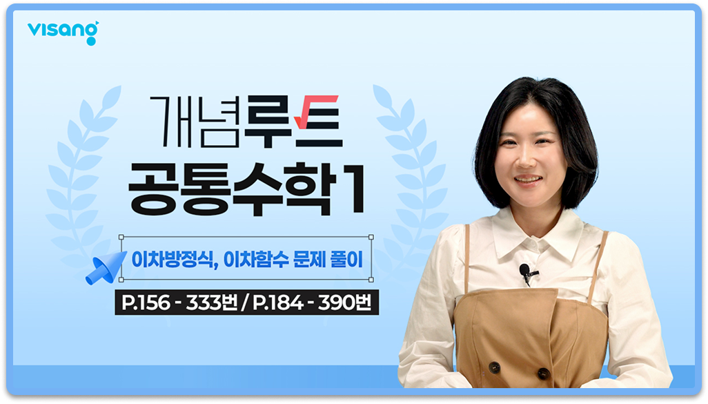 이차방정식, 이차함수