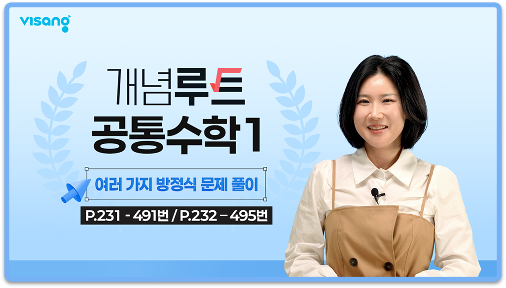 여러 가지 방정식 