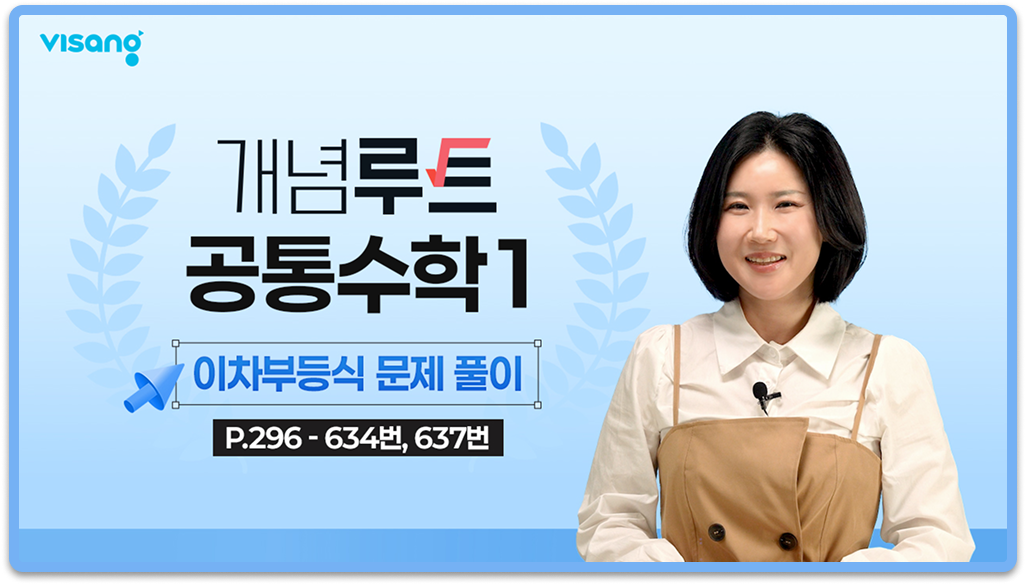 이차부등식