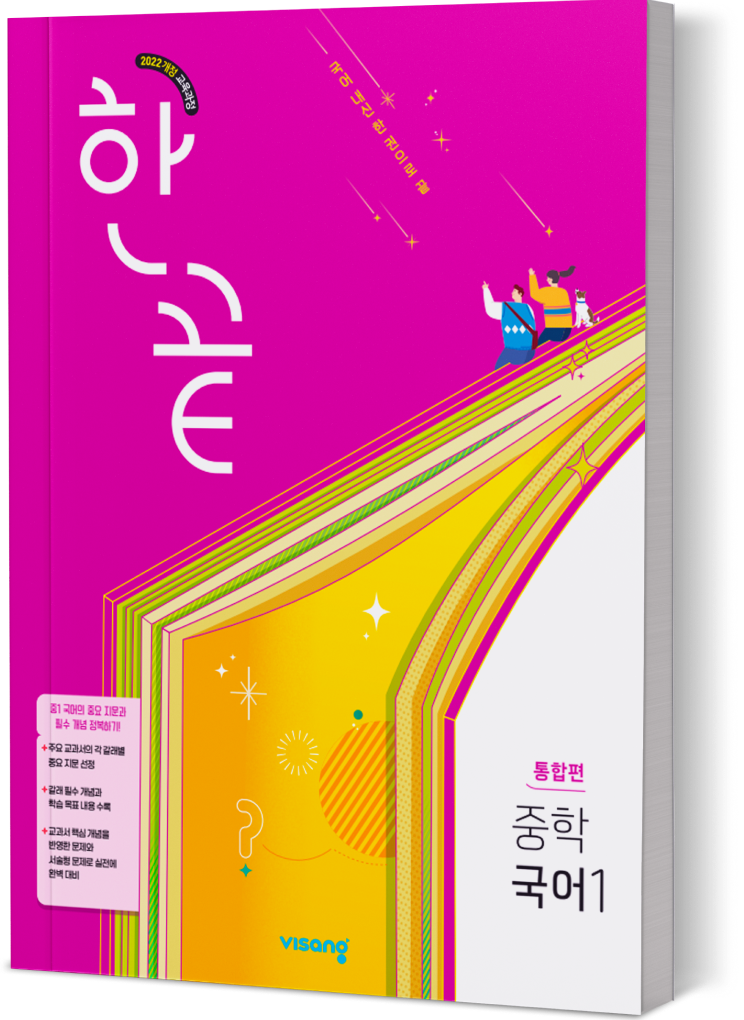 한끝 중학국어 1