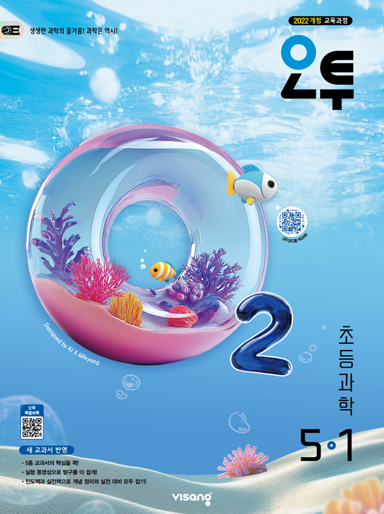 오투 초등과학 3&middot;1