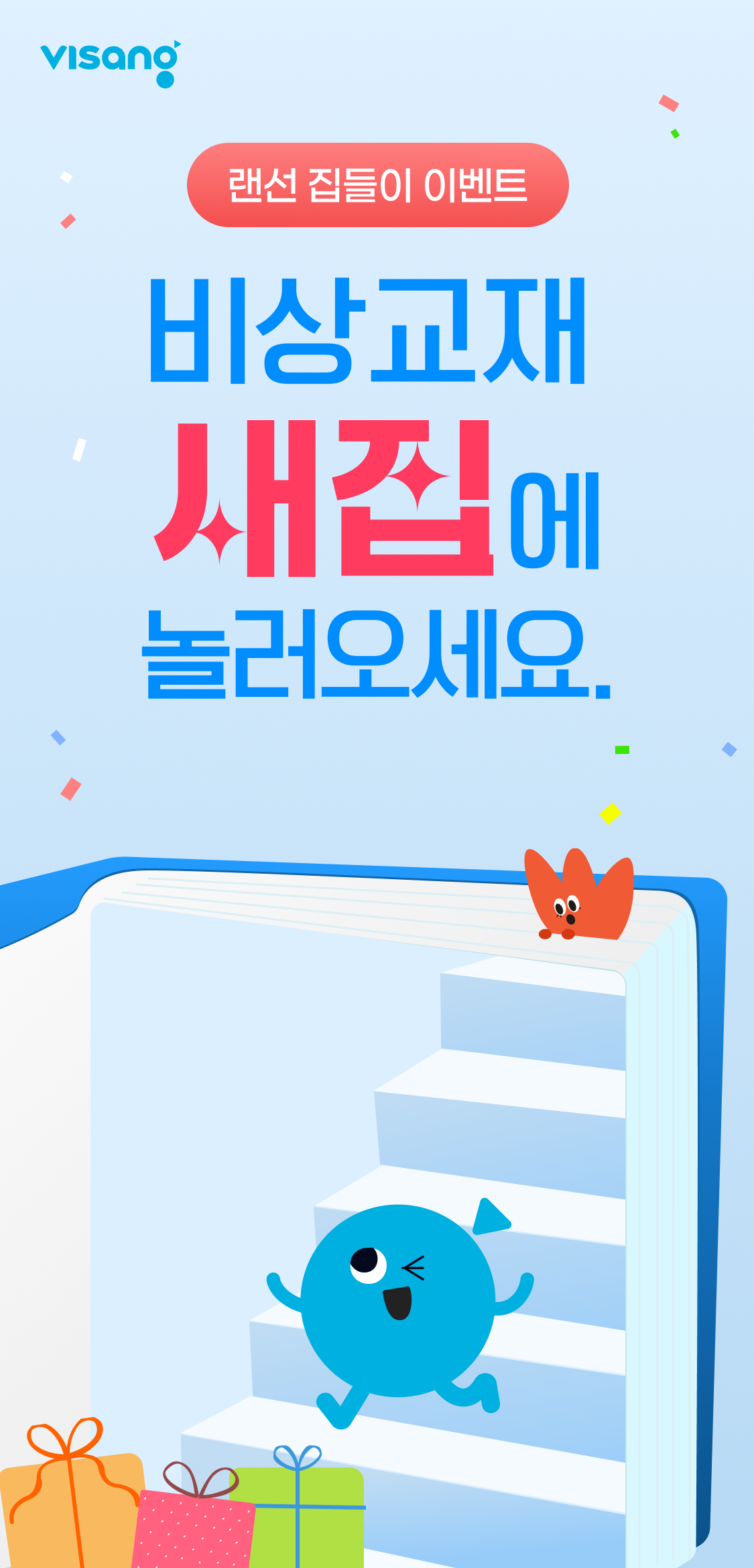 친구추천 이벤트 - 친구랑 공부하고 선물받자! 비상교재 공부 후기 남기면 CU상품권(모바일 상품권 5,000원)을 드려요