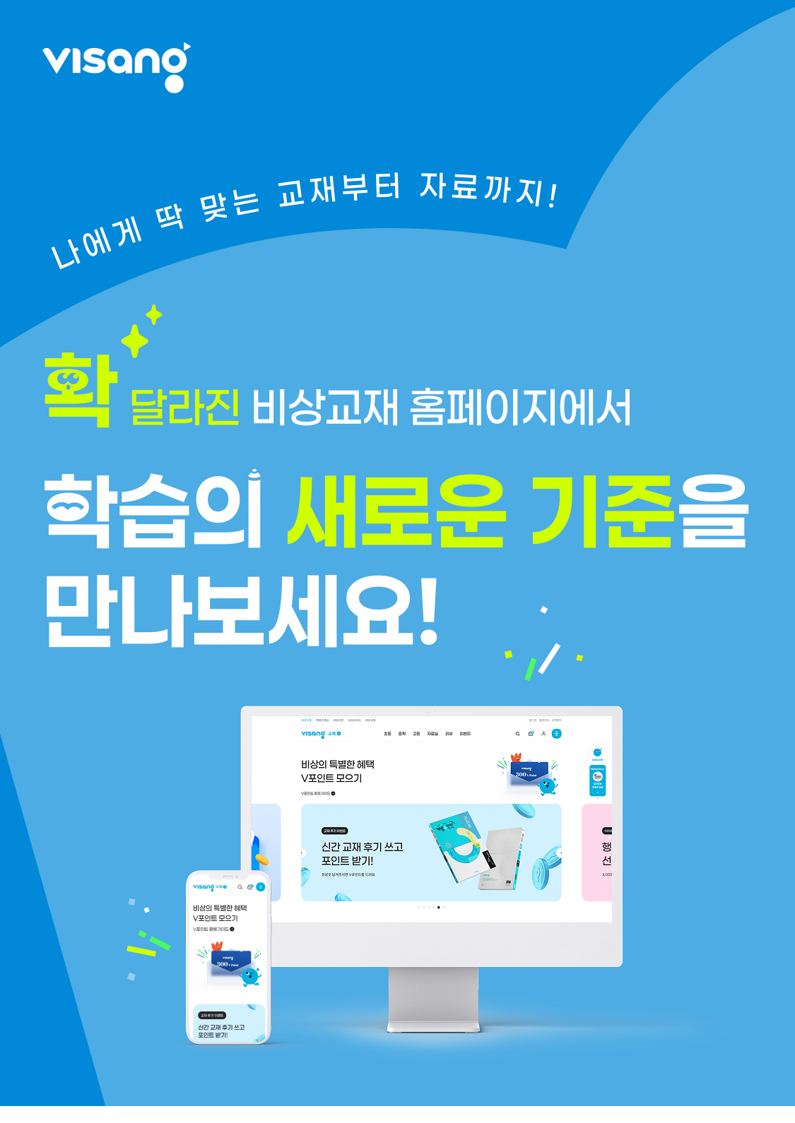 나에게 딱 맞는 교재부터 자료까지! 확 달라진 비상교재 홈페이지에서 학습의 새로운 기준을 만나보세요!