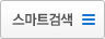 스마트검색