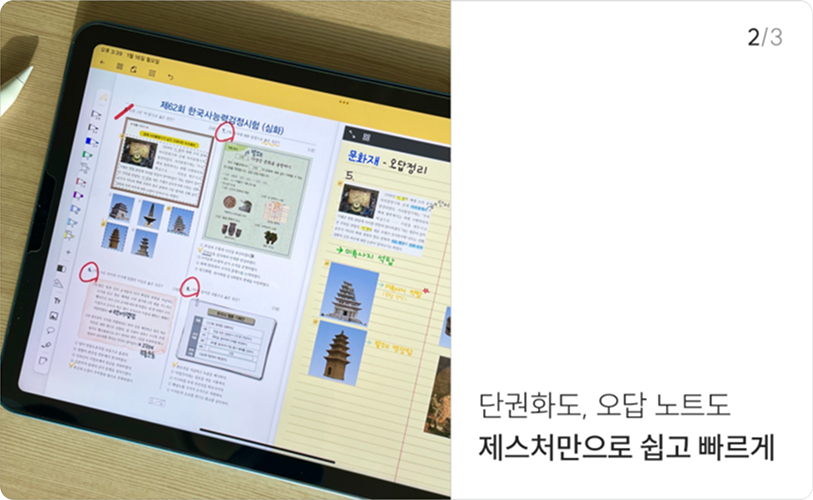 단권화도, 오답노트도 제스처만으로 쉽고 빠르게