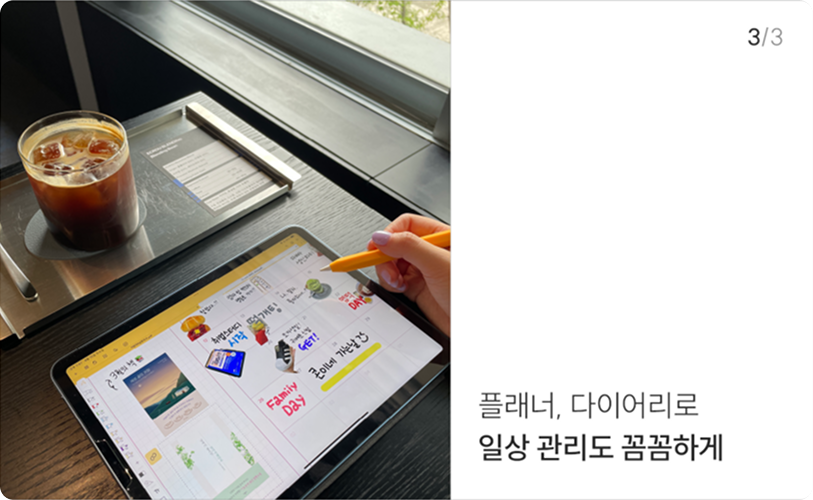 플래너, 다이어리로 일상 관리도 꼼꼼하게