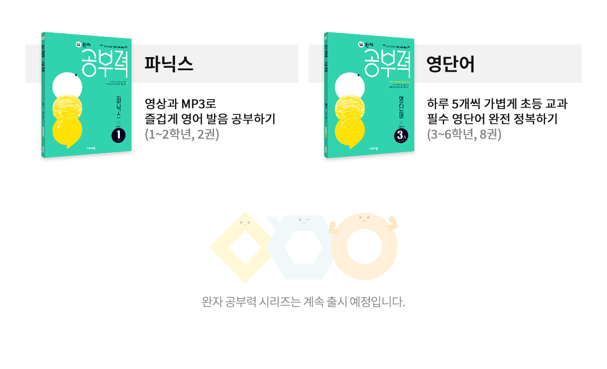 어휘력(영어) - 파닉스, 영단어