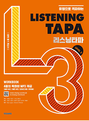 Listening TAPA Level 3의 표지이미지