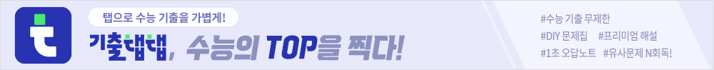 기출탭탭 홍보 배너