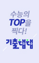 기출탭탭 홍보 배너