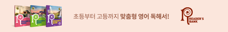 중등_리더스뱅크