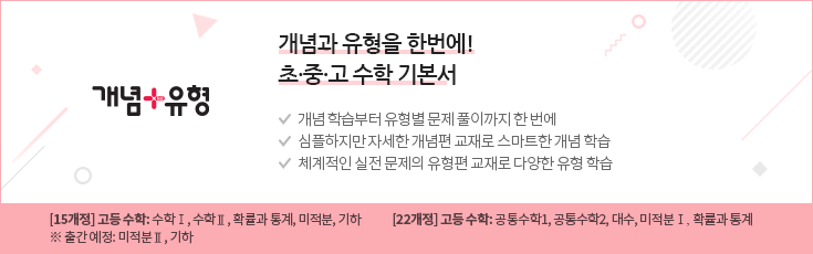 개념플러스유형