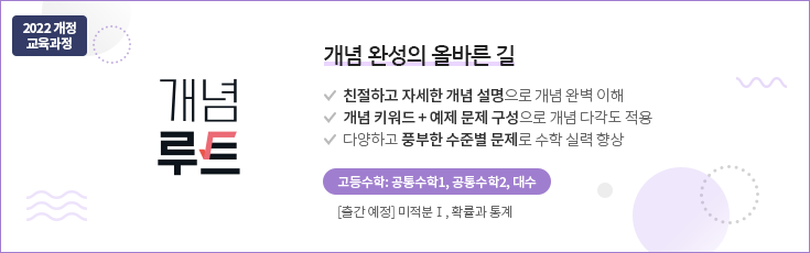 개념루트