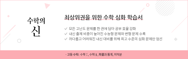 수학의 신