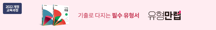 중등_유형만렙