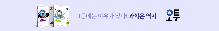 중등_오투