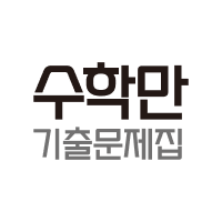 수학만