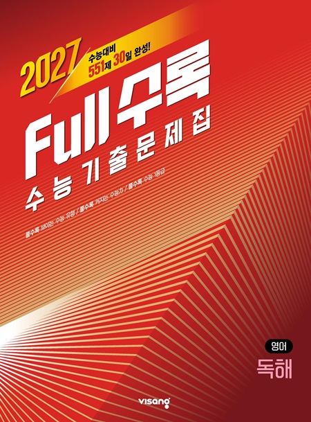 [2026] Full수록(풀수록) 수능기출문제집 영어영역 독해의 표지이미지