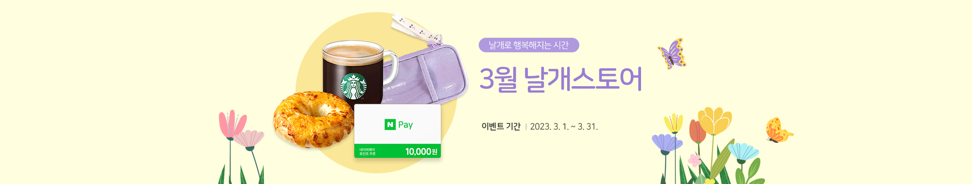 3월 날개스토어